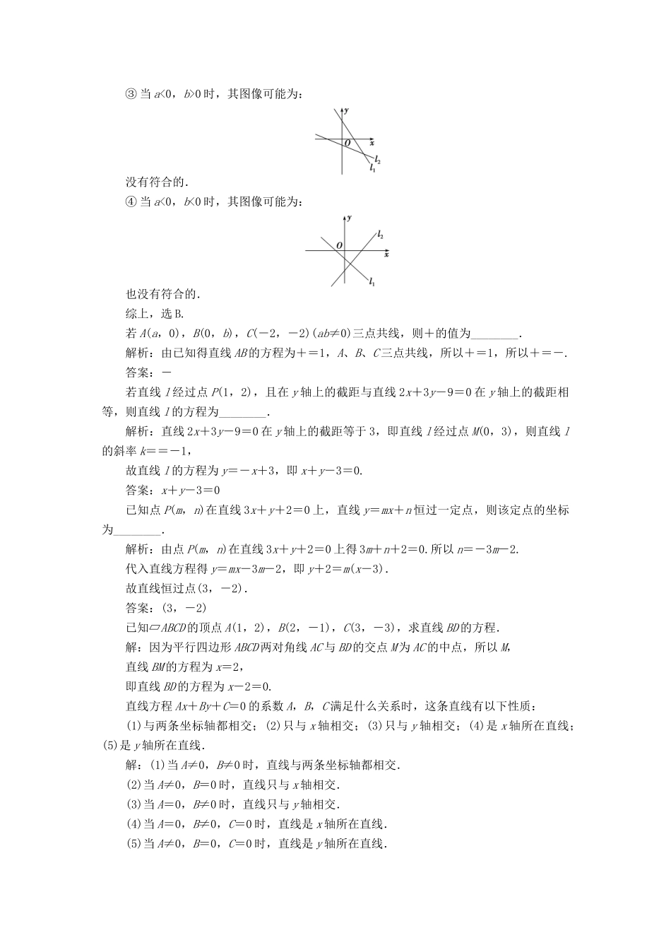高中数学 第二章 解析几何初步 2.1.2 第2课时 直线方程的两点式和一般式训练案 北师大版必修2-北师大版高一必修2数学试题_第2页