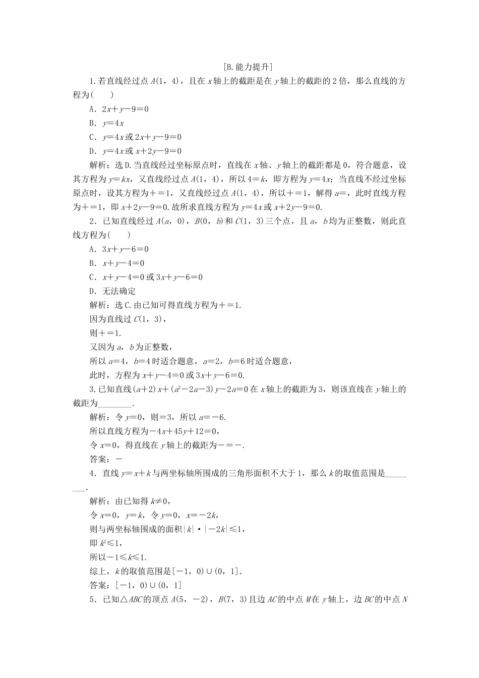 高中数学 第二章 解析几何初步 2.1.2 第2课时 直线方程的两点式和一般式训练案 北师大版必修2-北师大版高一必修2数学试题_第3页