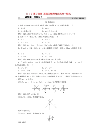 高中数学 第二章 解析几何初步 2.1.2 第2课时 直线方程的两点式和一般式训练案 北师大版必修2-北师大版高一必修2数学试题