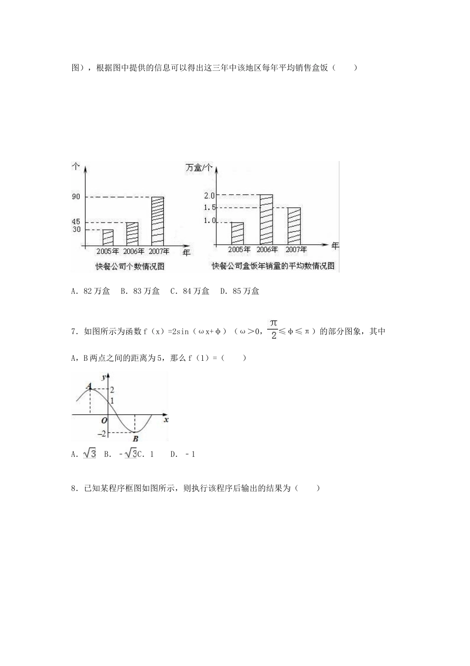 黑龙江省哈尔滨六中高三数学上学期期末试卷 文（含解析）-人教版高三全册数学试题_第2页