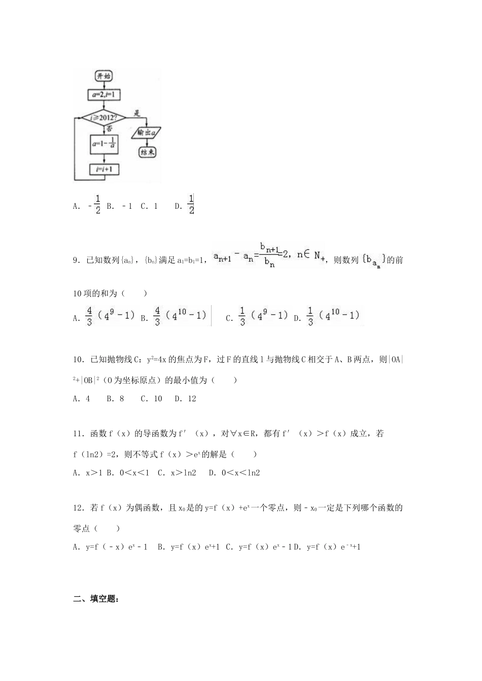 黑龙江省哈尔滨六中高三数学上学期期末试卷 文（含解析）-人教版高三全册数学试题_第3页