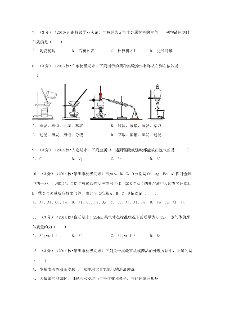 云南省西双版纳州景洪三中高一化学上学期期末试卷（含解析）-人教版高一全册化学试题_第2页