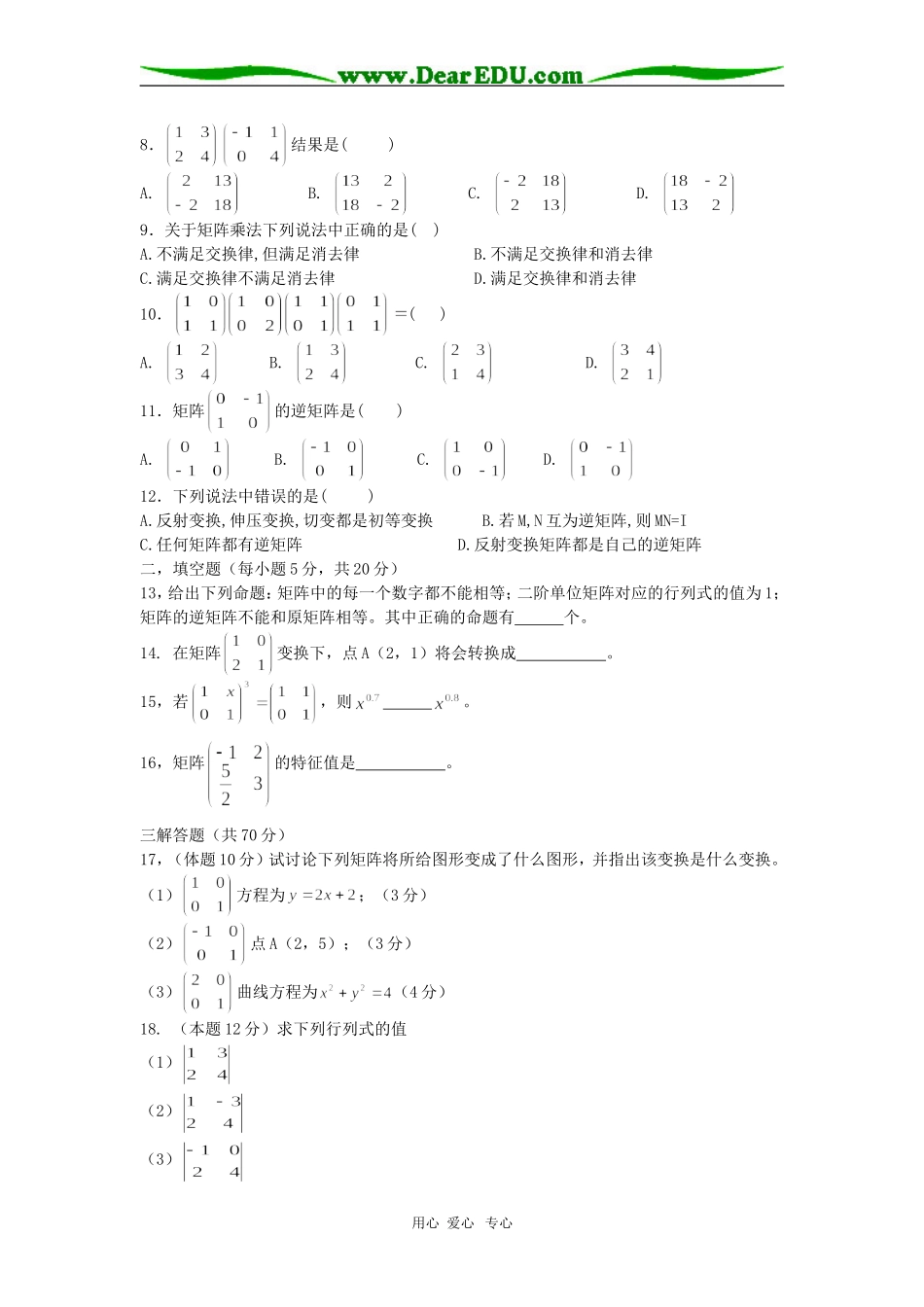 高中高三数学矩矩阵与变换综合测试  苏教版_第2页
