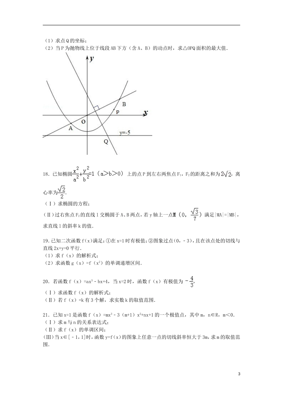 湖南省衡阳市衡阳县四中高二数学上学期模块试卷（含解析）-人教版高二全册数学试题_第3页