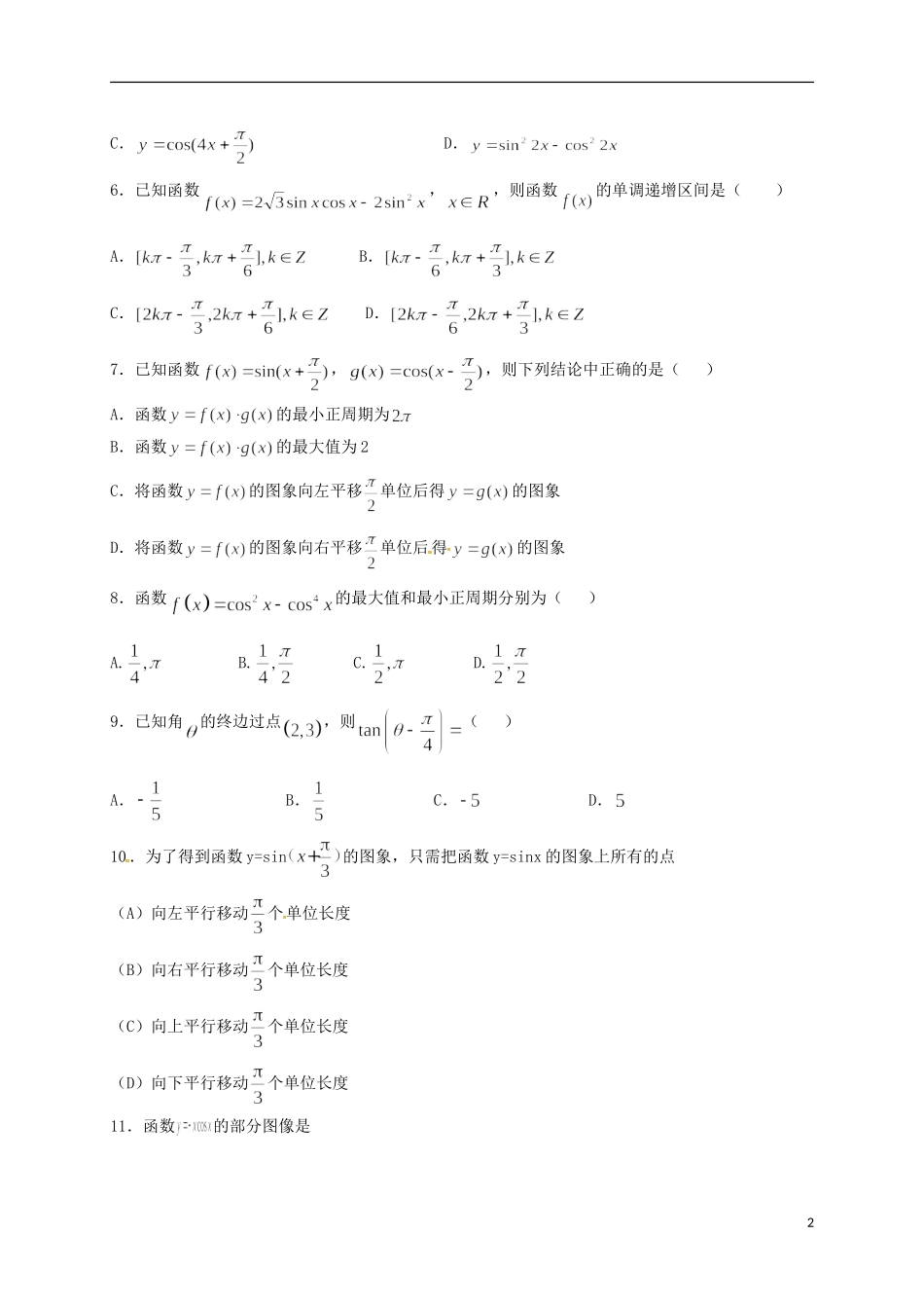 高二数学上学期周练试题（12.30）-人教版高二全册数学试题_第2页