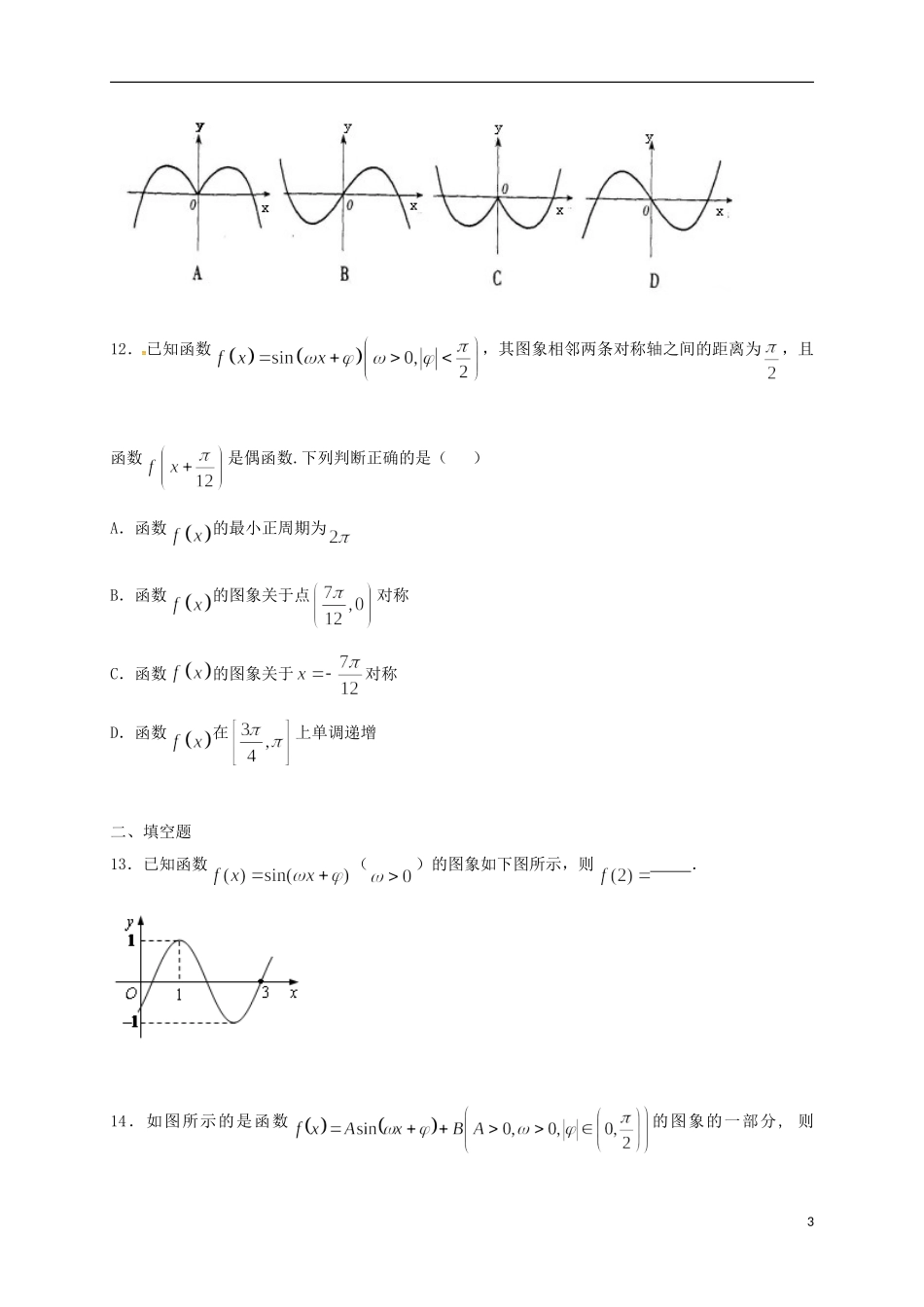 高二数学上学期周练试题（12.30）-人教版高二全册数学试题_第3页
