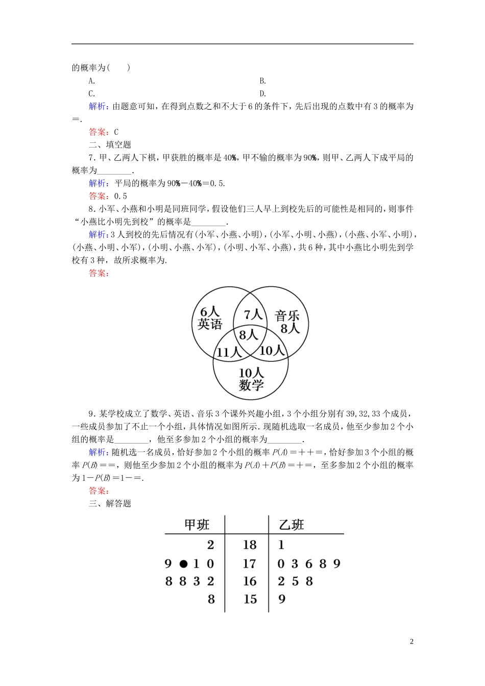 （新课标）高考数学大一轮复习 10.4随机事件的概率课时作业 理-人教版高三全册数学试题_第2页