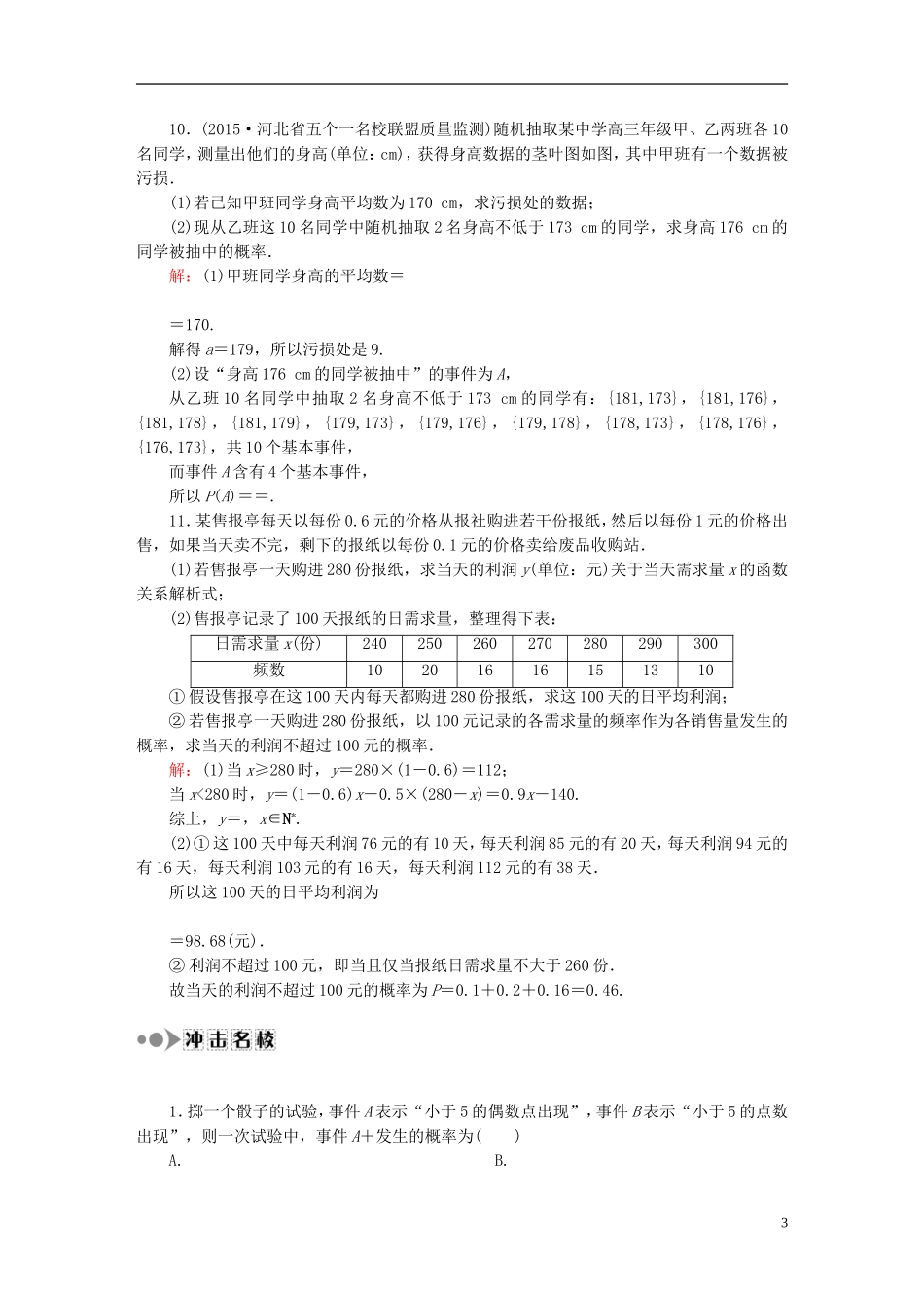 （新课标）高考数学大一轮复习 10.4随机事件的概率课时作业 理-人教版高三全册数学试题_第3页