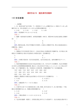 （新课标）高考数学大一轮复习 10.4随机事件的概率课时作业 理-人教版高三全册数学试题