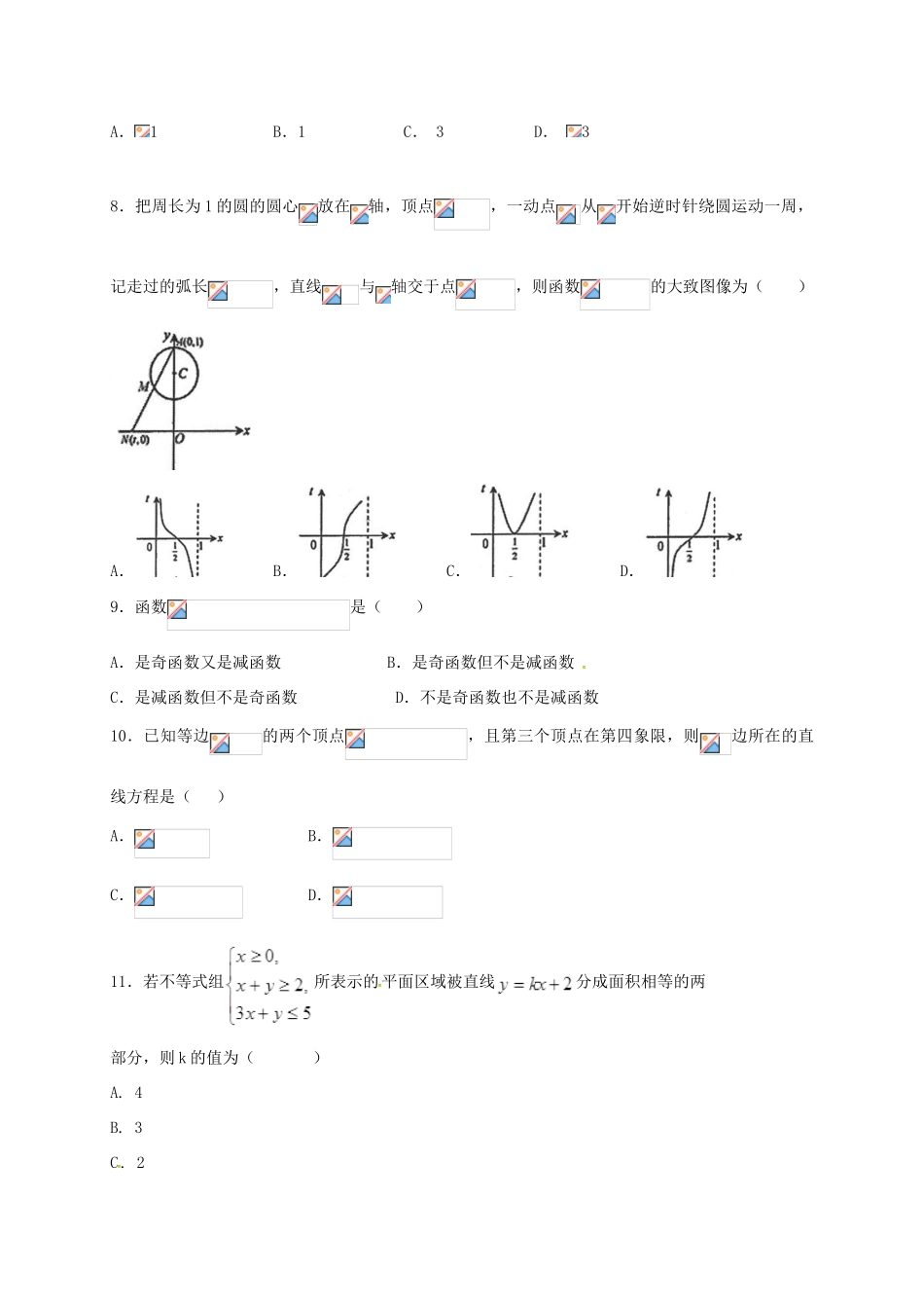 河北省定州市高三数学下学期开学考试试题-人教版高三全册数学试题_第2页
