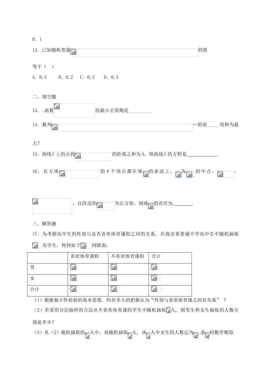 河北省定州市高三数学下学期开学考试试题-人教版高三全册数学试题_第3页