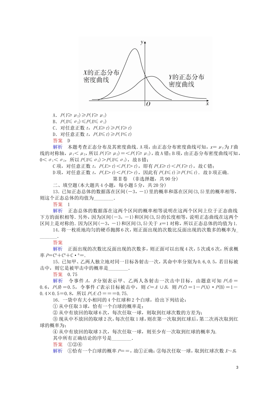 高中数学 第二章 单元质量测评（含解析）新人教A版选修2-3-新人教A版高二选修2-3数学试题_第3页