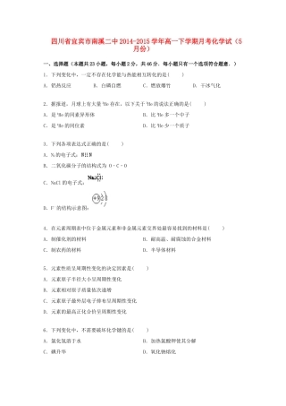 四川省宜宾市南溪二中高一化学下学期5月月考试卷（含解析）-人教版高一全册化学试题