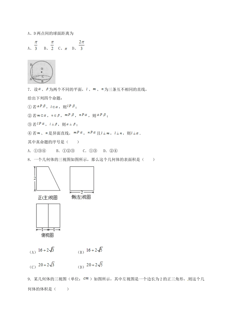 河北省定州市高一数学下学期周练试题（承智班，4.16）-人教版高一全册数学试题_第2页