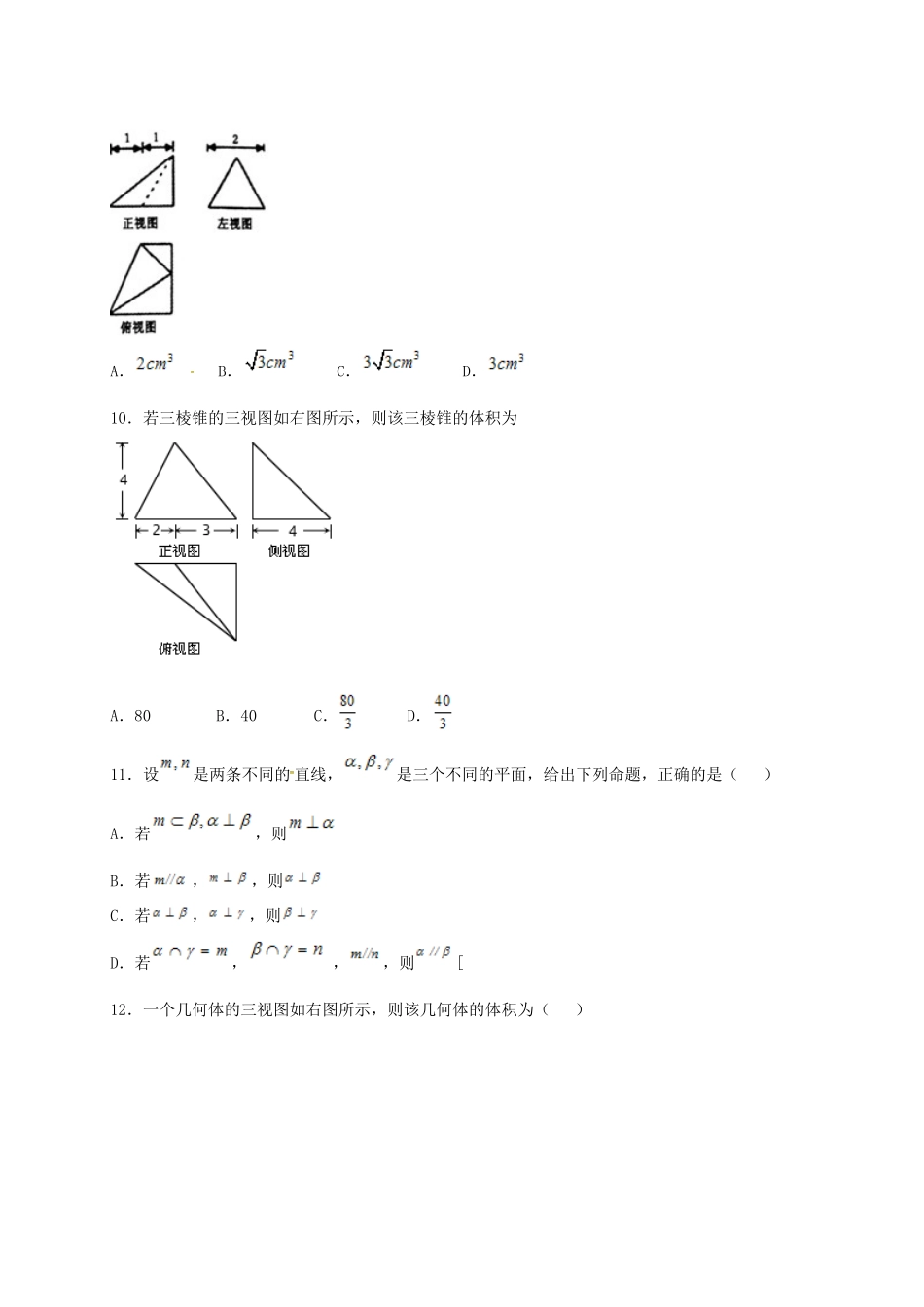 河北省定州市高一数学下学期周练试题（承智班，4.16）-人教版高一全册数学试题_第3页