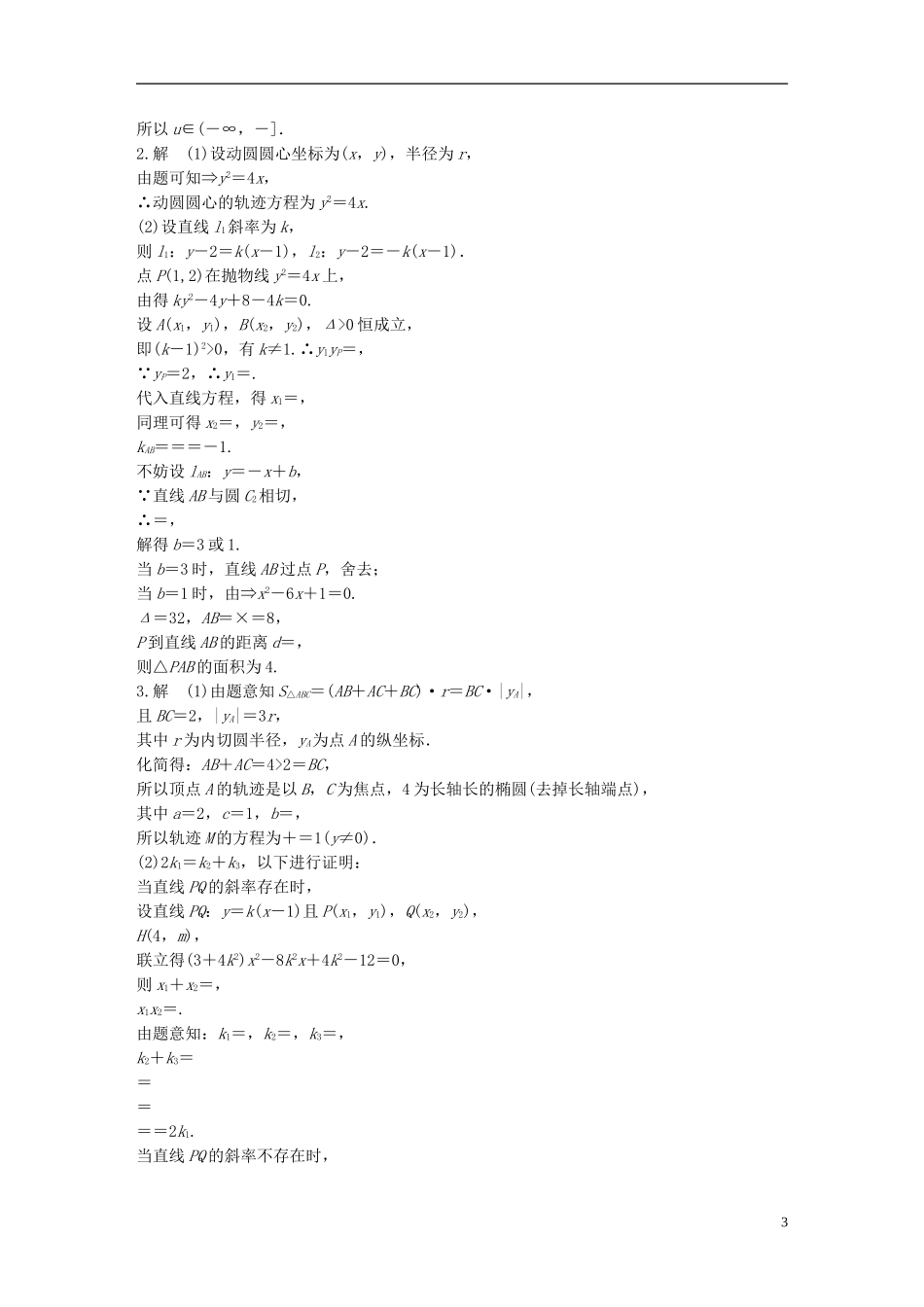 （江苏专用）高考数学 专题9 平面解析几何 75 曲线与方程 理-人教版高三全册数学试题_第3页