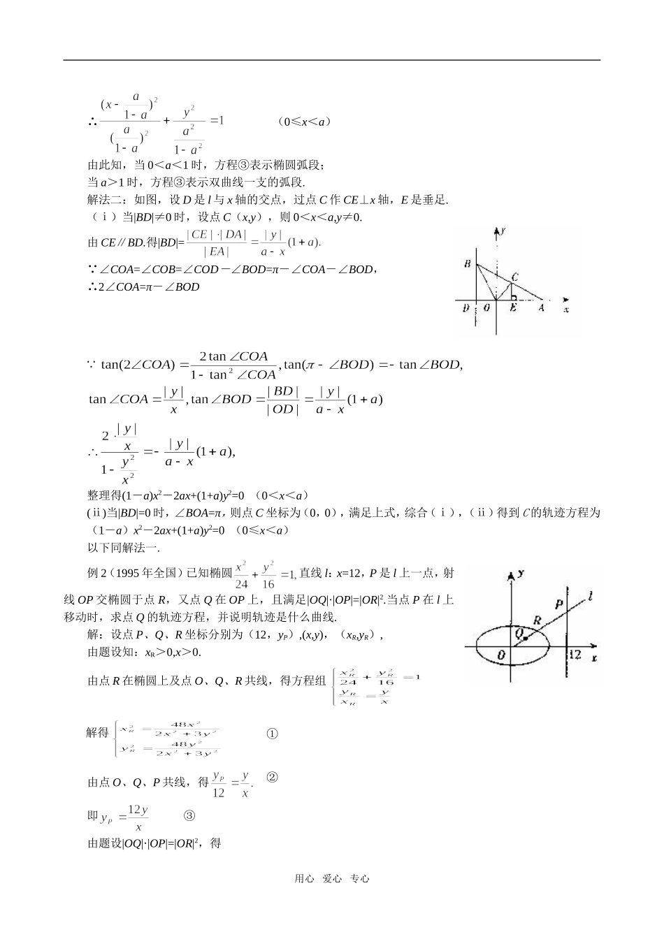高二数学 上学期曲线和方程例题（二）_第2页