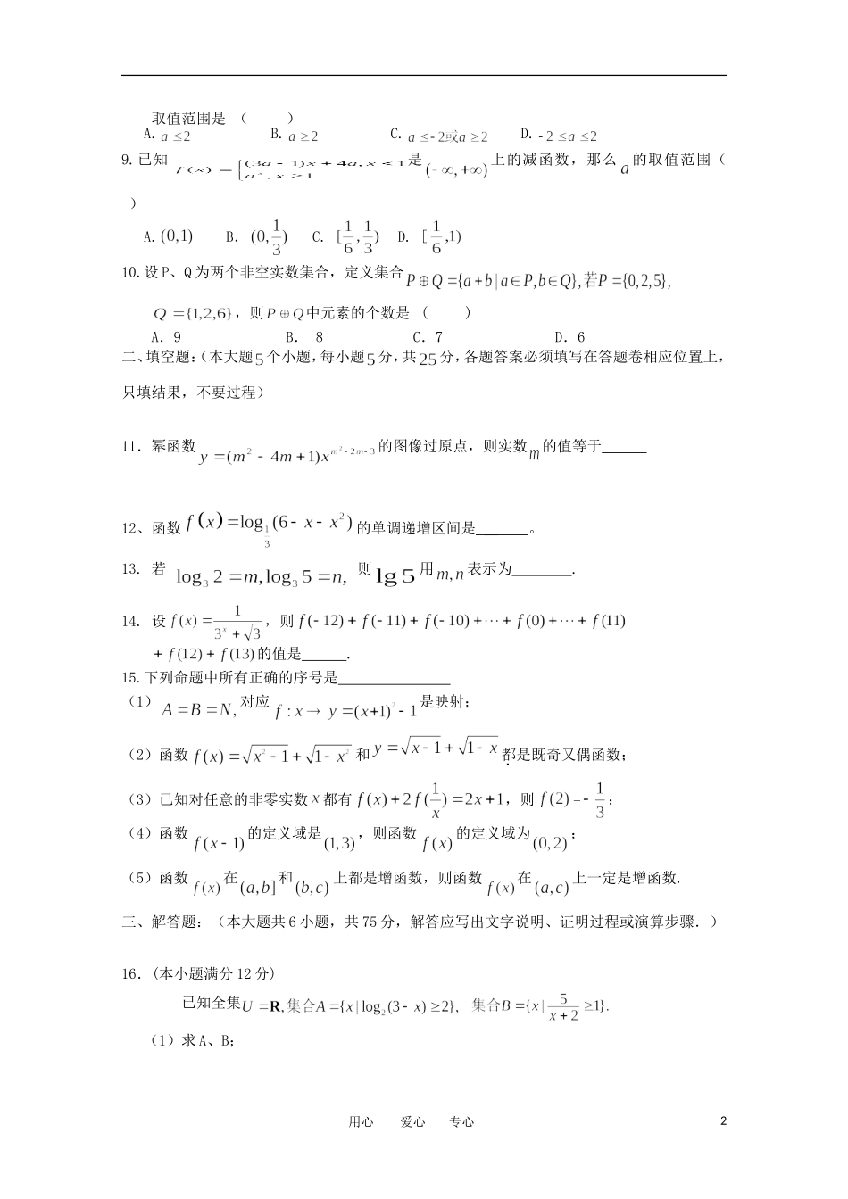 湖北省荆州中学11-12学年高一数学上学期期中考试（B）【会员独享】_第2页