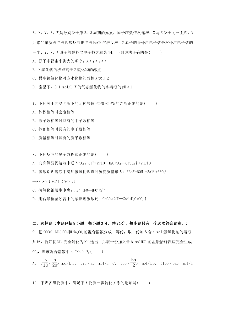 山东省潍坊市昌乐二中高三化学上学期期中模拟试（含解析）-人教版高三全册化学试题_第2页