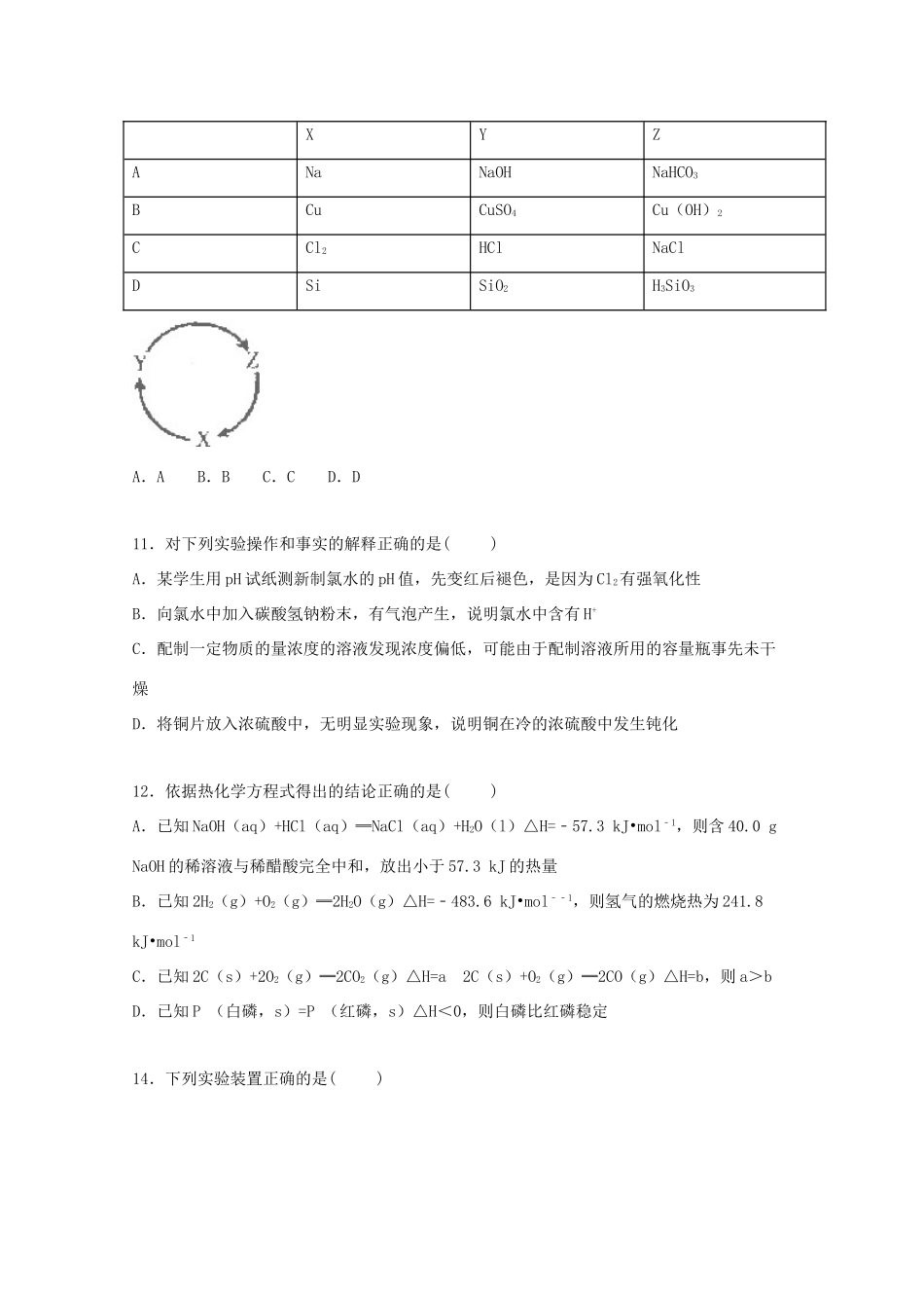 山东省潍坊市昌乐二中高三化学上学期期中模拟试（含解析）-人教版高三全册化学试题_第3页