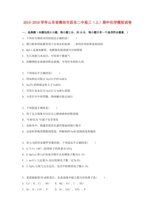 山东省潍坊市昌乐二中高三化学上学期期中模拟试（含解析）-人教版高三全册化学试题