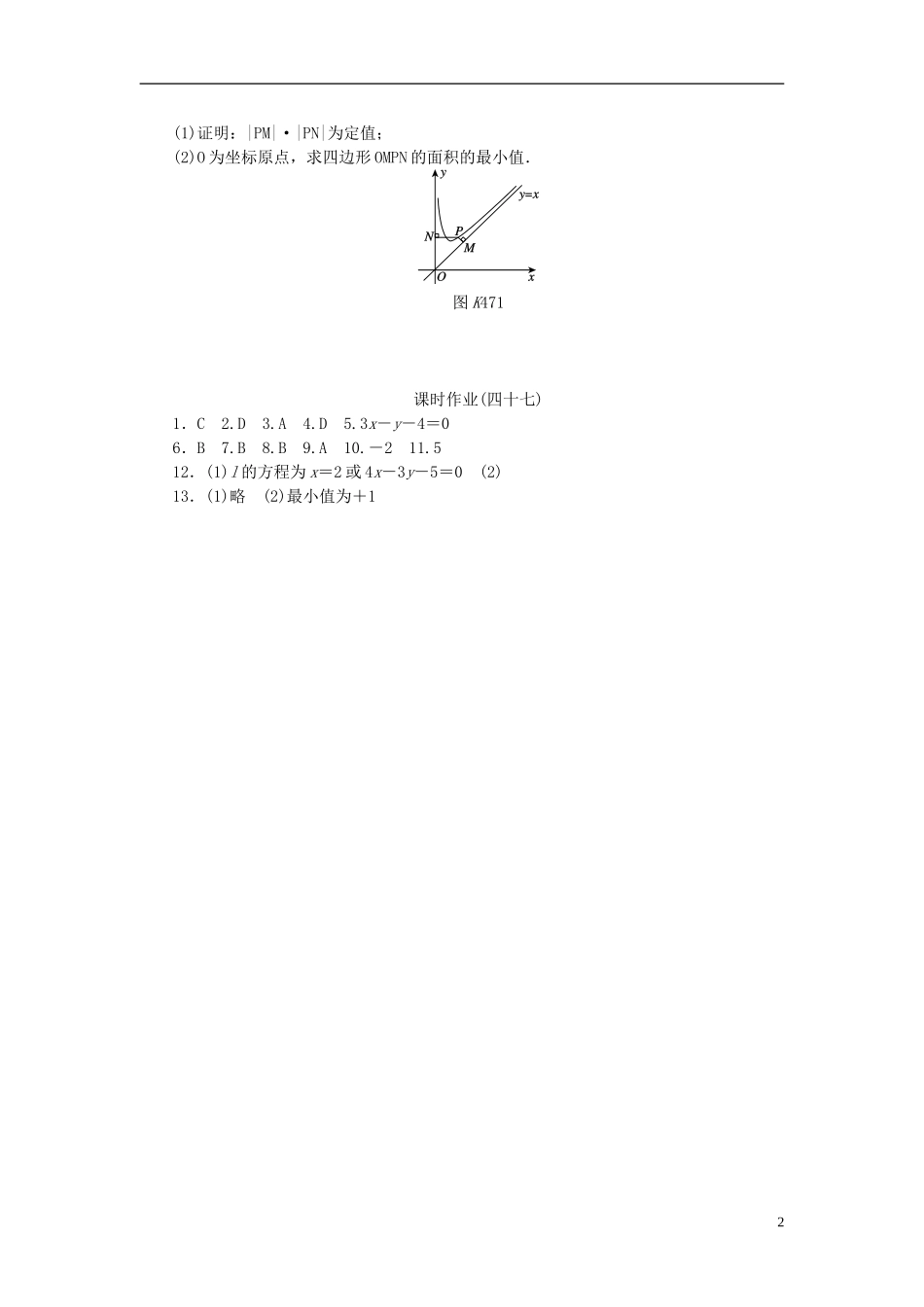 高考复习方案高考数学一轮复习 第8单元 第47讲 两直线的位置关系同步作业 理-人教版高三全册数学试题_第2页