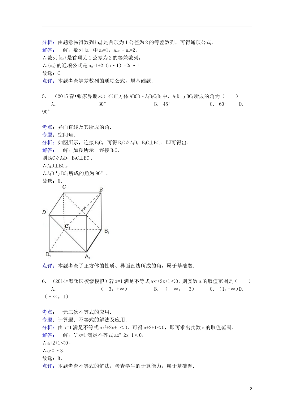 湖南省张家界市高一数学下学期期末试卷（含解析）-人教版高一全册数学试题_第2页
