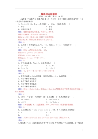 高中数学 模块综合检测卷 苏教版必修4-苏教版高二必修4数学试题