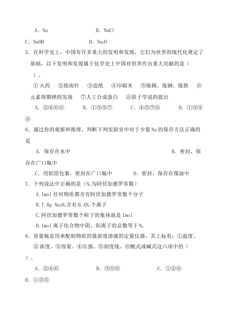 高一化学第一学期第一次月考试卷鲁科版必修1_第2页