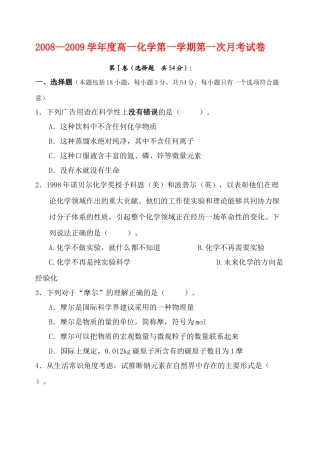 高一化学第一学期第一次月考试卷鲁科版必修1