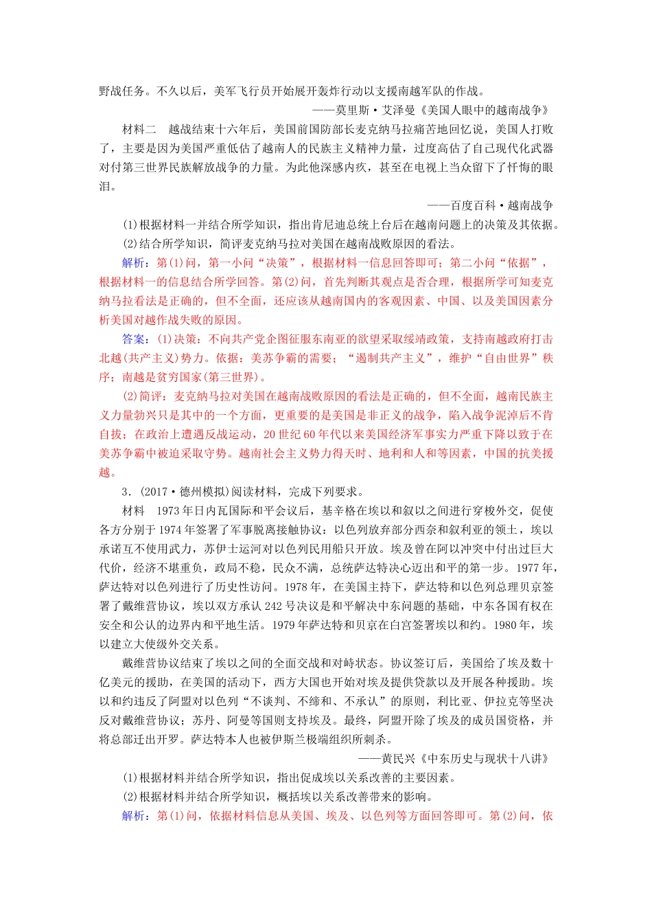 高考历史总复习 第十八单元 20世纪的战争与和平 第38讲 烽火连绵的局部战争及和平与发展的展望跟踪检测-人教版高三全册历史试题_第2页