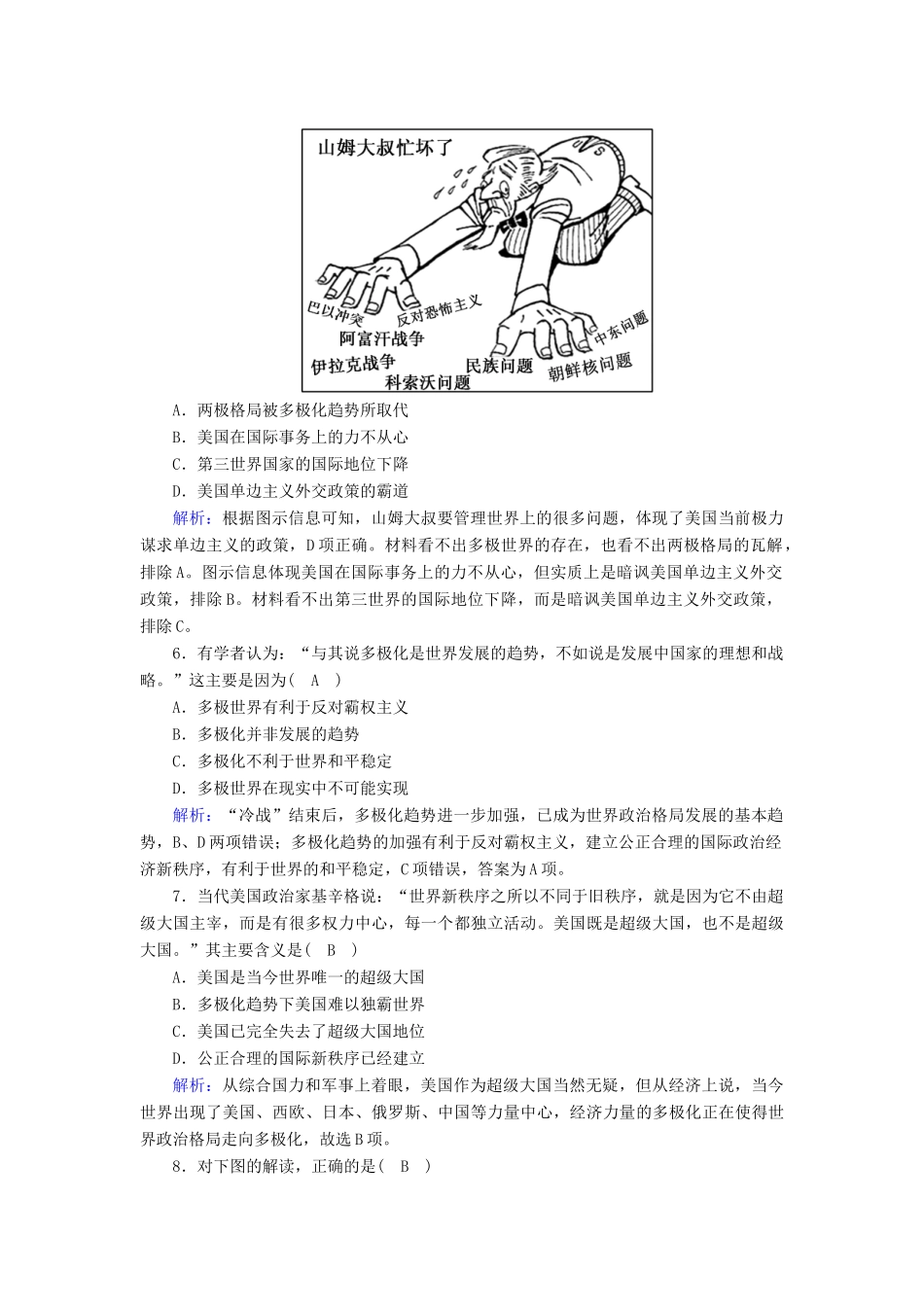 高中历史 第八单元 当今世界政治格局的多极化趋势 第27课 世纪之交的世界格局课时作业（含解析）新人教版必修1-新人教版高一必修1历史试题_第2页