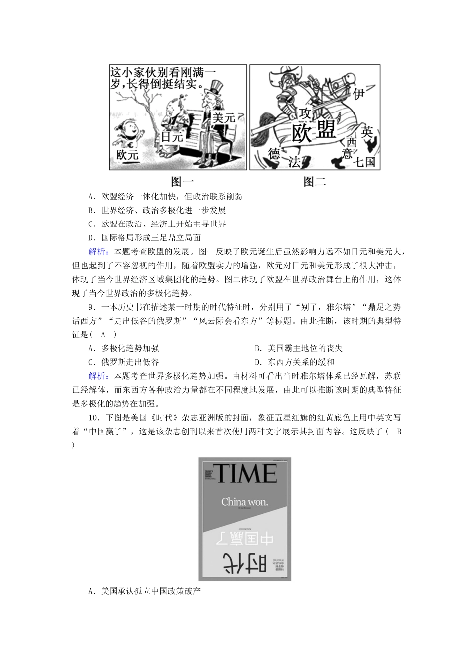 高中历史 第八单元 当今世界政治格局的多极化趋势 第27课 世纪之交的世界格局课时作业（含解析）新人教版必修1-新人教版高一必修1历史试题_第3页
