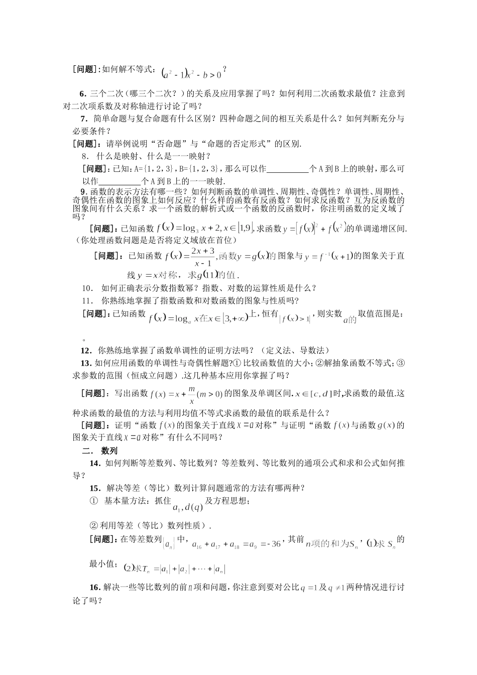 高中数学中的易忘、易错、易混点梳理_第2页