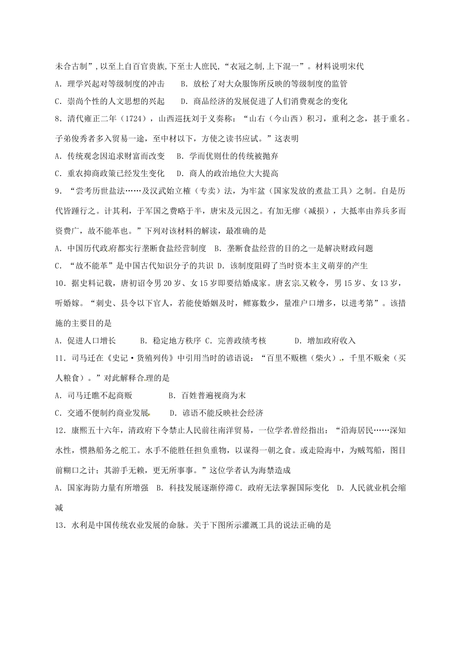 高中历史 专题一 古代中国经济的基本结构与特点模拟练习题 人民版必修2-人民版高一必修2历史试题_第2页