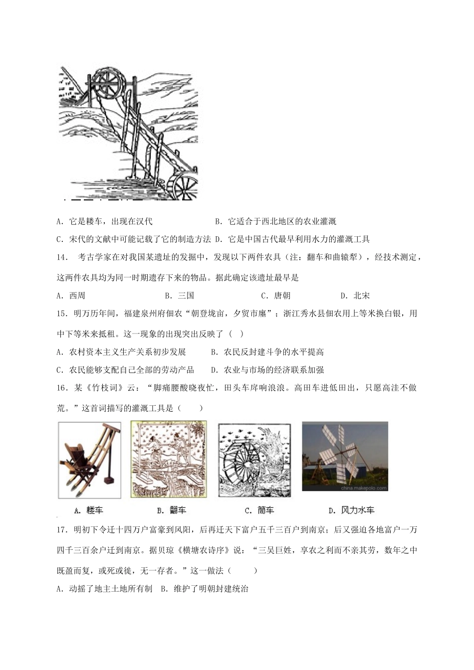 高中历史 专题一 古代中国经济的基本结构与特点模拟练习题 人民版必修2-人民版高一必修2历史试题_第3页