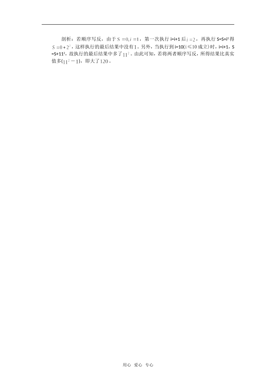 高考数学复习点拨 一个程序框图问题的错误剖析_第2页