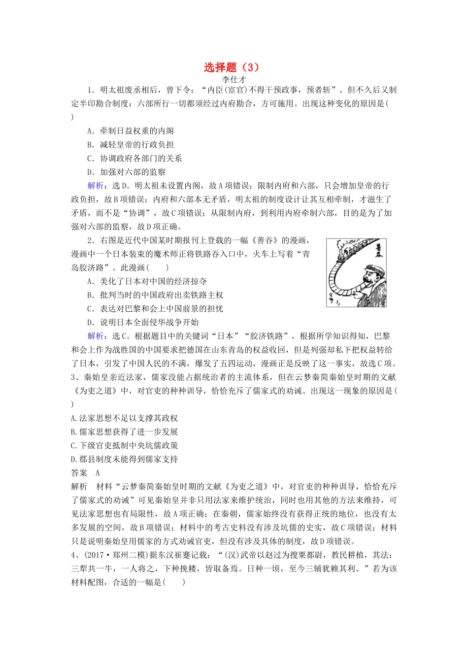 高考历史一轮选训 选择题（3）（含解析）新人教版-新人教版高三全册历史试题_第1页