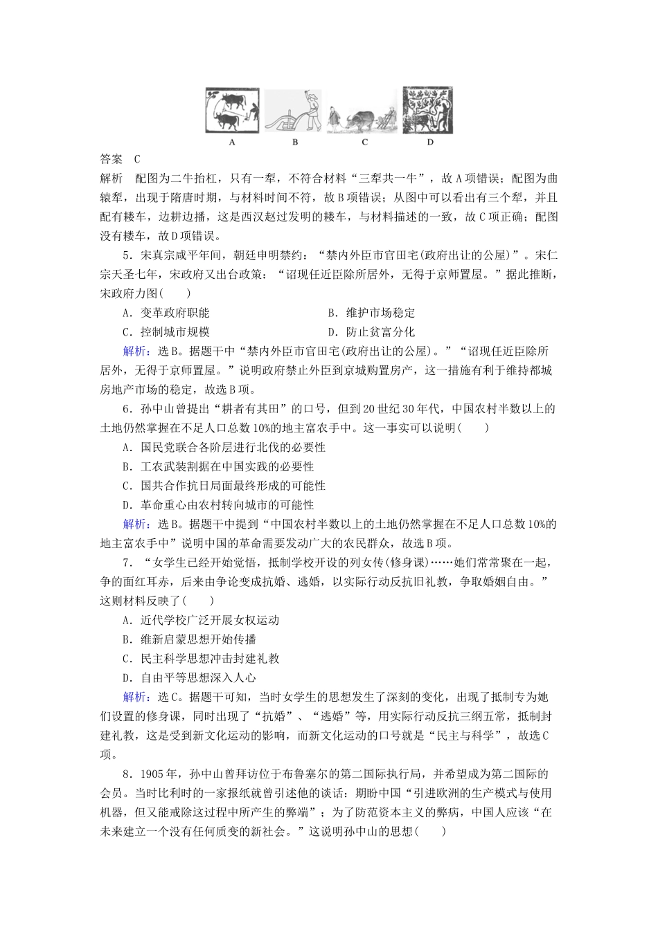 高考历史一轮选训 选择题（3）（含解析）新人教版-新人教版高三全册历史试题_第2页