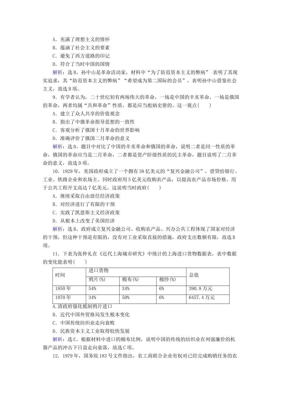 高考历史一轮选训 选择题（3）（含解析）新人教版-新人教版高三全册历史试题_第3页