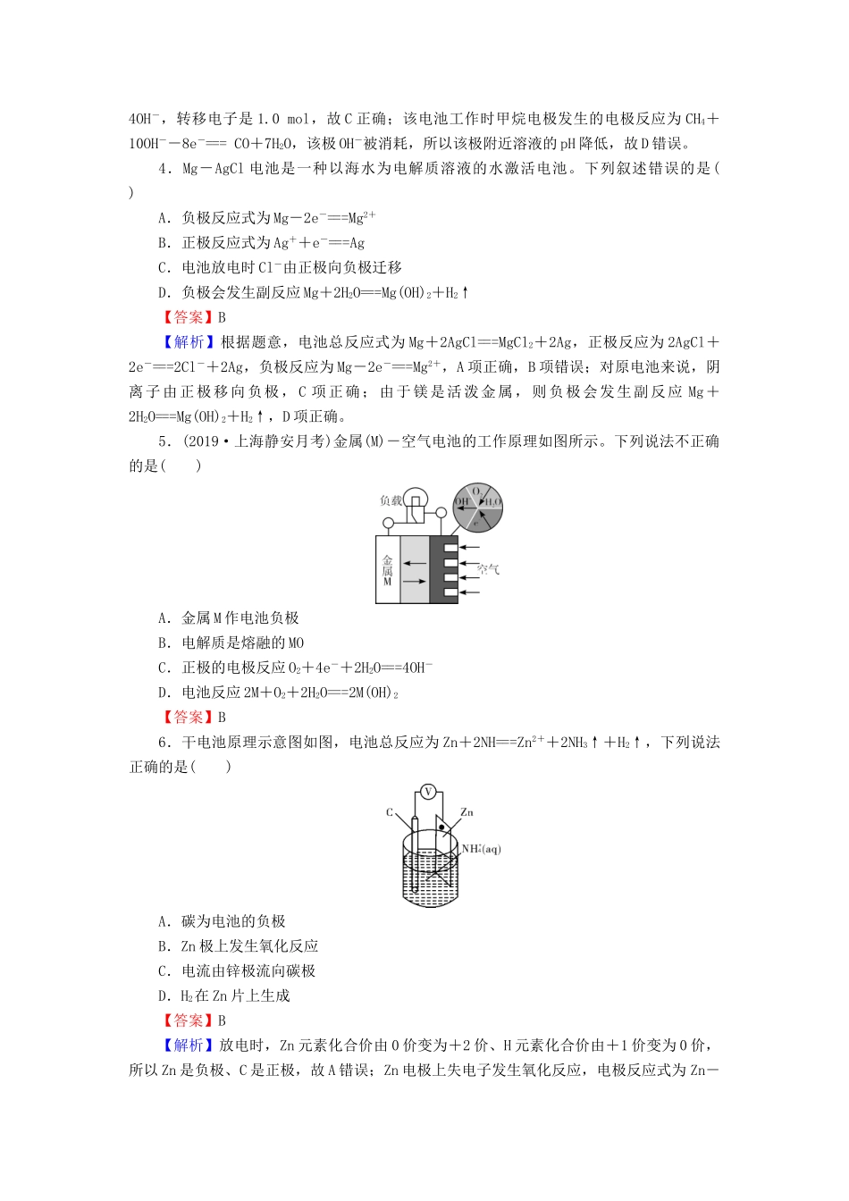 高中化学 第二章 化学反应与能量 第2节 化学能与电能 第2课时 发展中的化学电源课时训练（含解析）新人教版必修2-新人教版高一必修2化学试题_第2页
