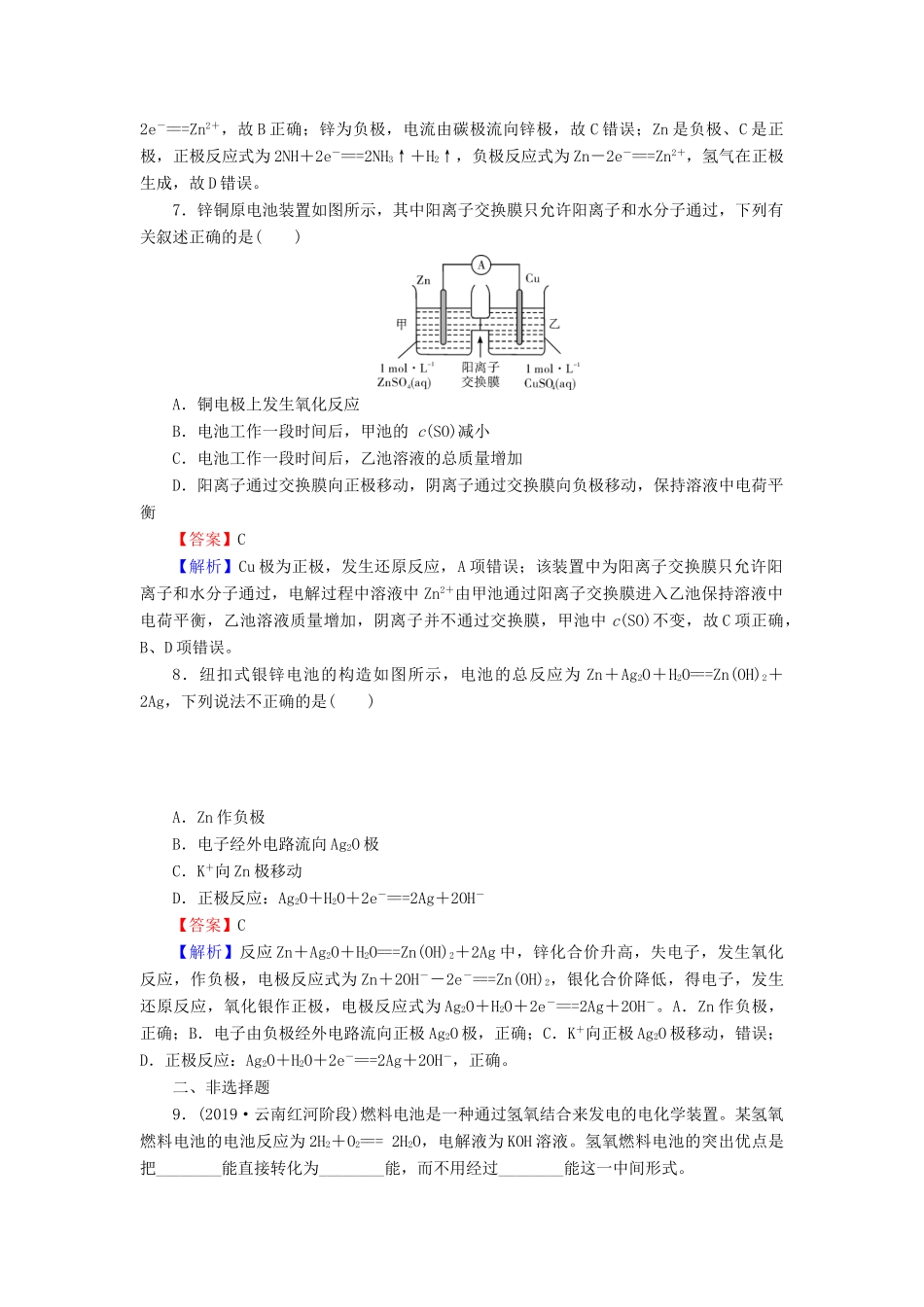 高中化学 第二章 化学反应与能量 第2节 化学能与电能 第2课时 发展中的化学电源课时训练（含解析）新人教版必修2-新人教版高一必修2化学试题_第3页