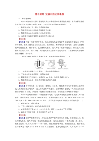 高中化学 第二章 化学反应与能量 第2节 化学能与电能 第2课时 发展中的化学电源课时训练（含解析）新人教版必修2-新人教版高一必修2化学试题
