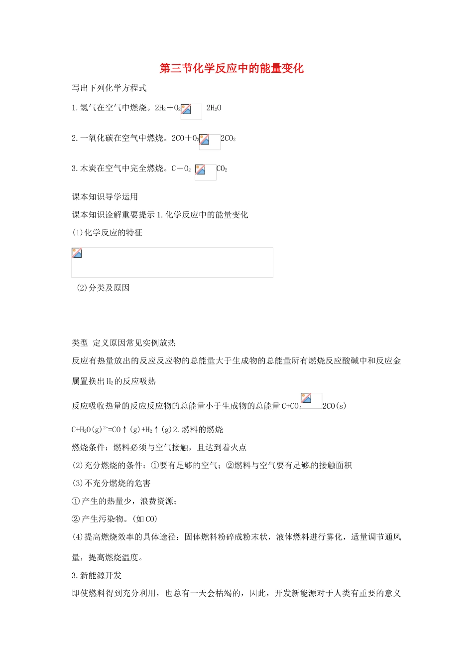 高一化学 化学反应中的能量变化知识点解读_第1页