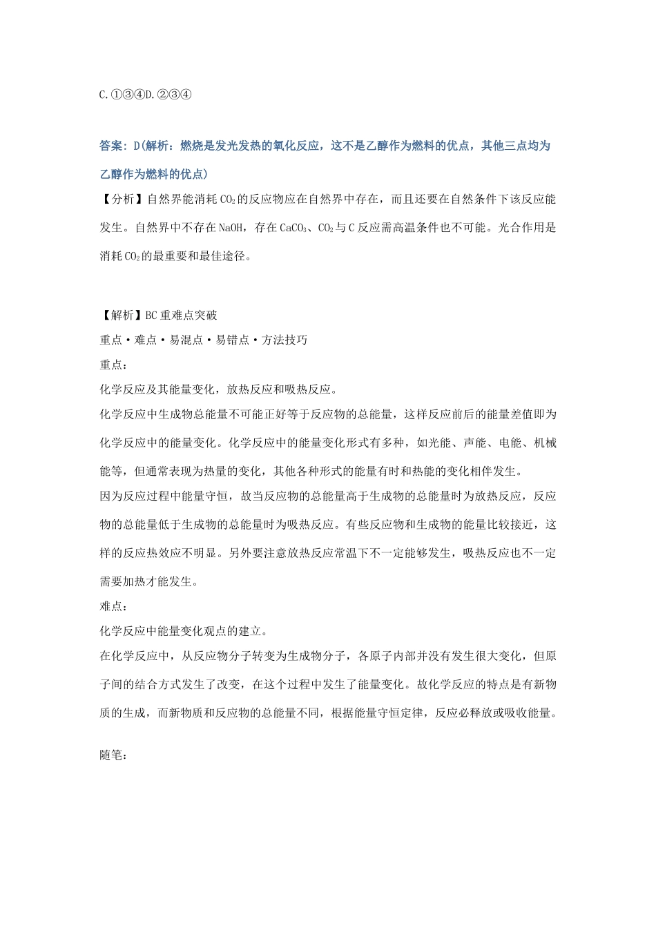 高一化学 化学反应中的能量变化知识点解读_第3页