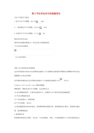 高一化学 化学反应中的能量变化知识点解读
