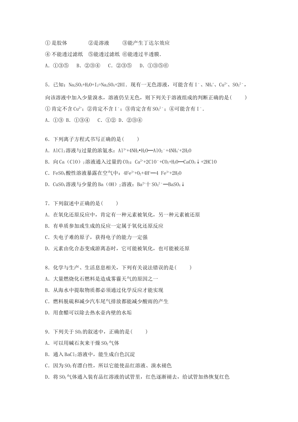 福建省晨曦，冷曦，崎滨，正曦四校联考高一化学上学期期末试卷（含解析）-人教版高一全册化学试题_第2页