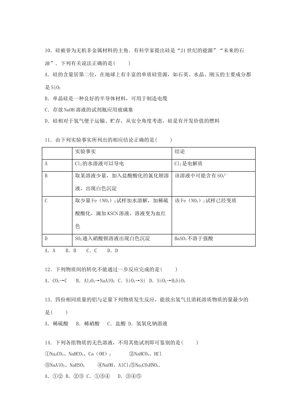 福建省晨曦，冷曦，崎滨，正曦四校联考高一化学上学期期末试卷（含解析）-人教版高一全册化学试题_第3页