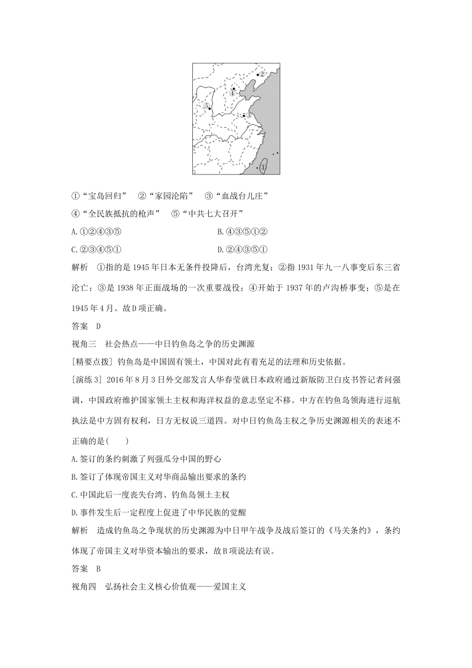 （浙江专版）高考历史大一轮复习 专题二 近代中国维护国家主权的斗争及民主革命专题探究与演练-人教版高三全册历史试题_第2页