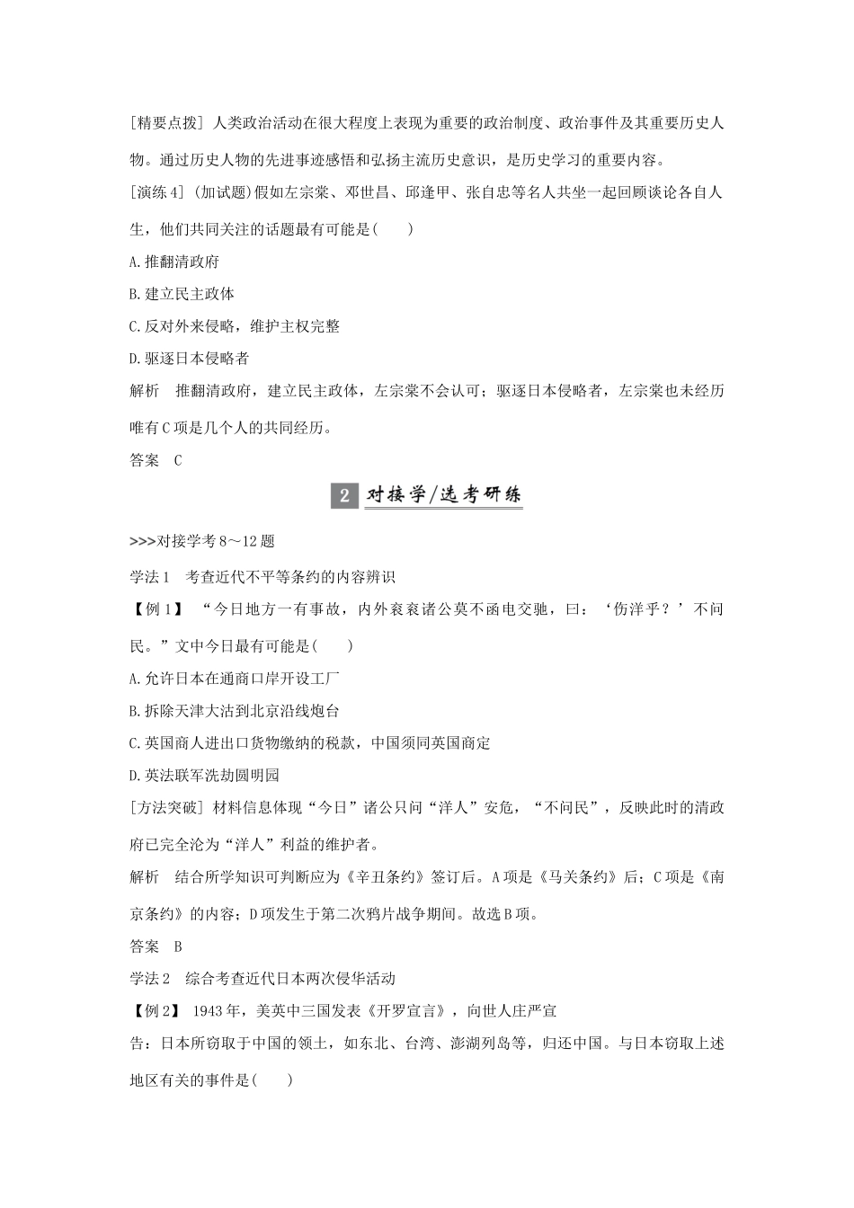 （浙江专版）高考历史大一轮复习 专题二 近代中国维护国家主权的斗争及民主革命专题探究与演练-人教版高三全册历史试题_第3页